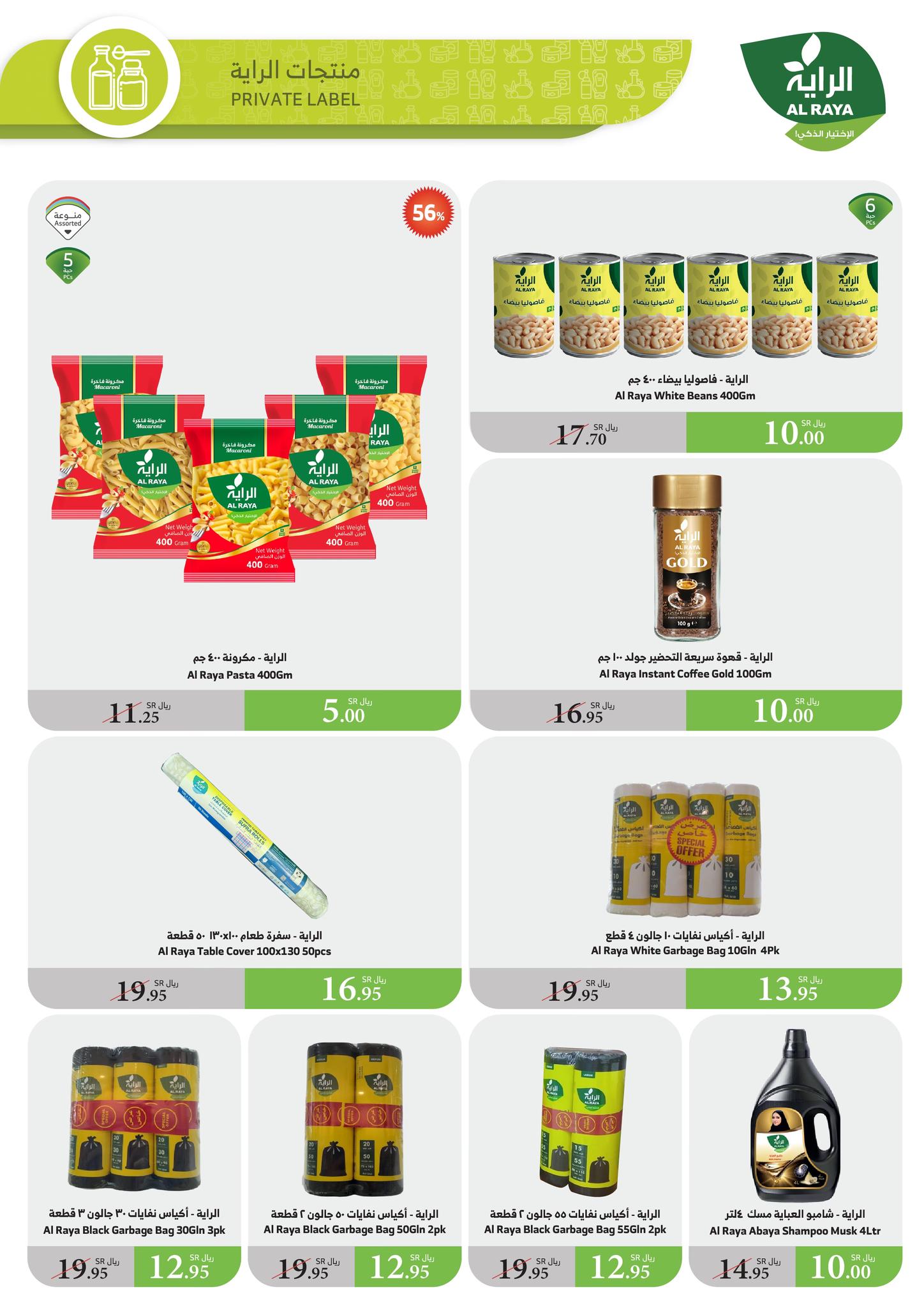 alraya offers from 15jan to 21jan 2025 عروض الراية من 15 يناير حتى 21 يناير 2025 صفحة رقم 19